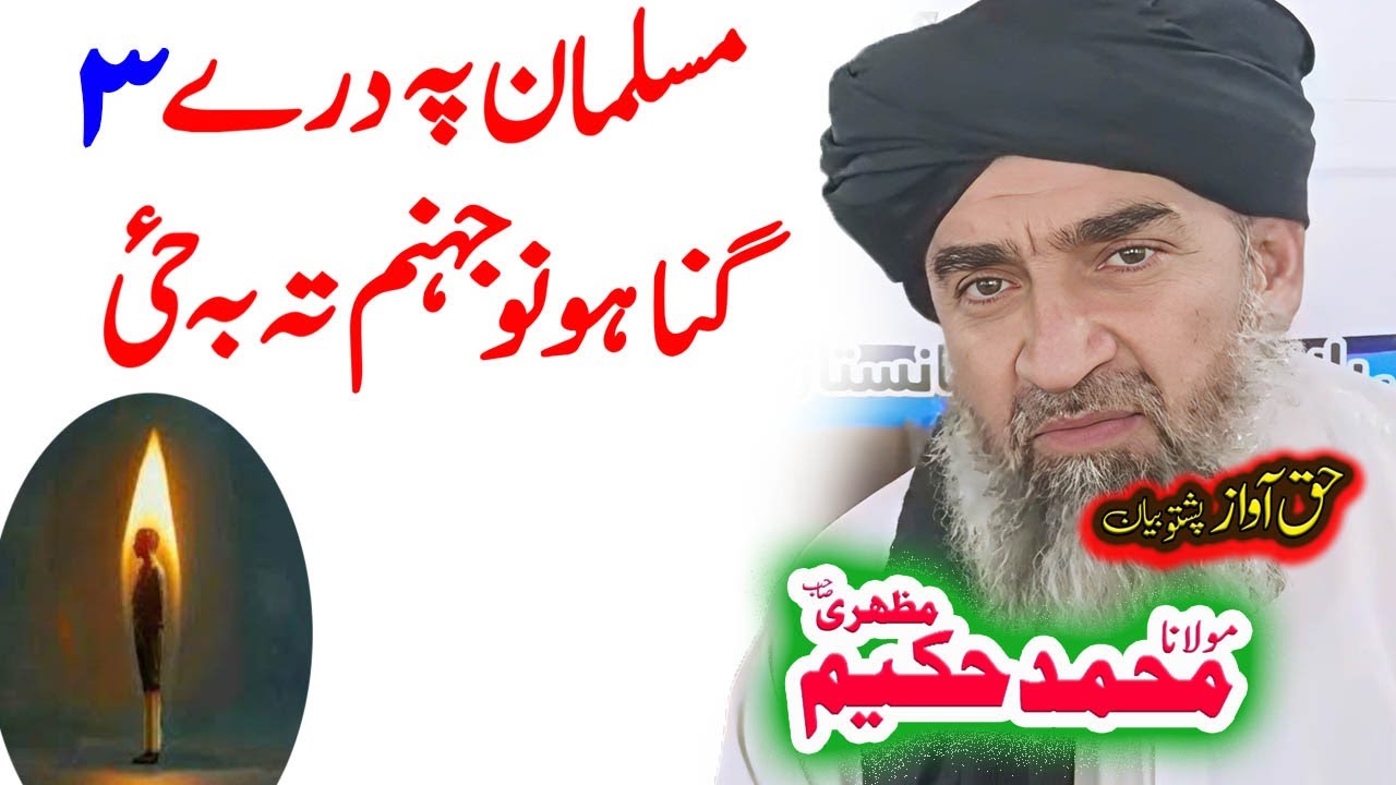 Maulana Hakeem Mazhari Sahib  درے گناہونہ
