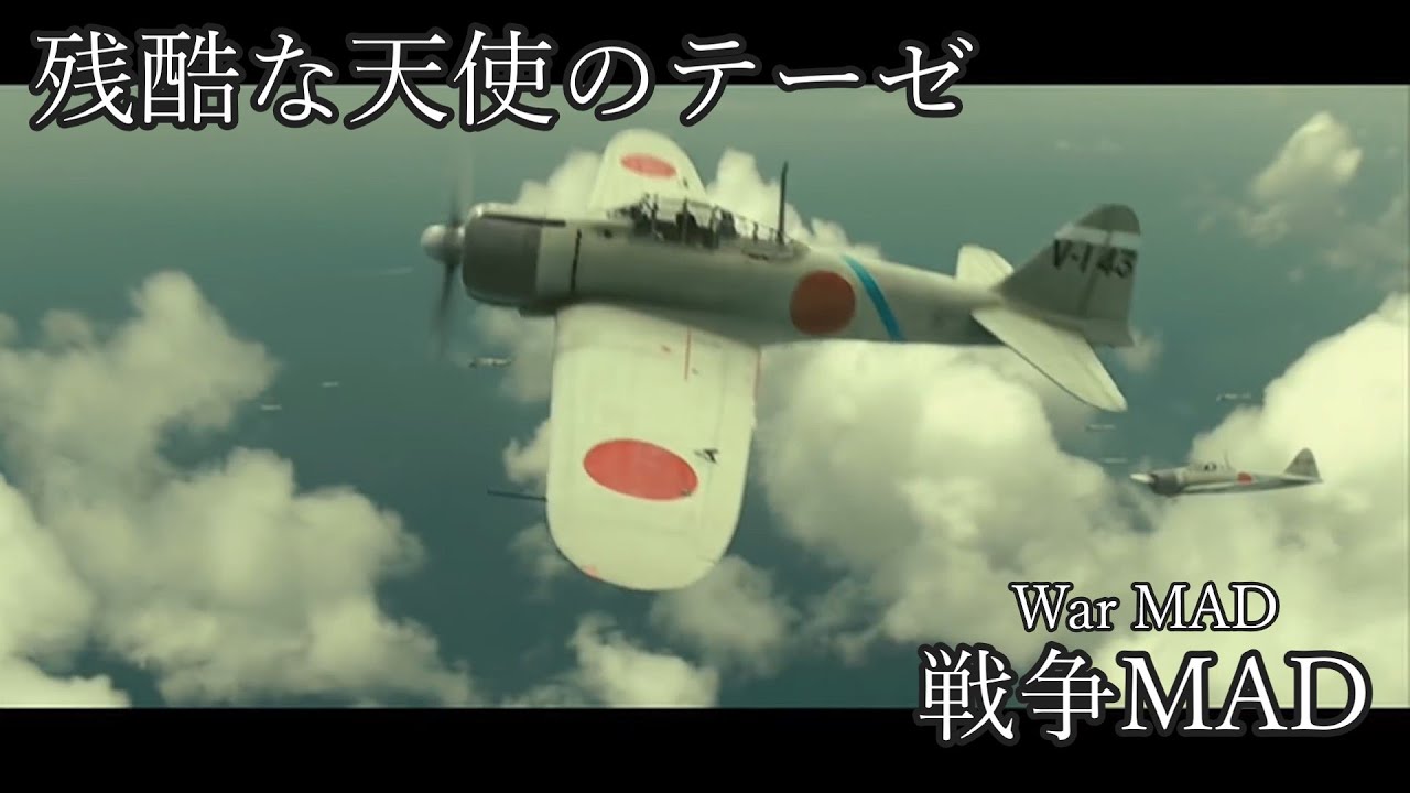 残酷な天使のテーゼ(戦争MAD)　Cruel Angel's Thesis