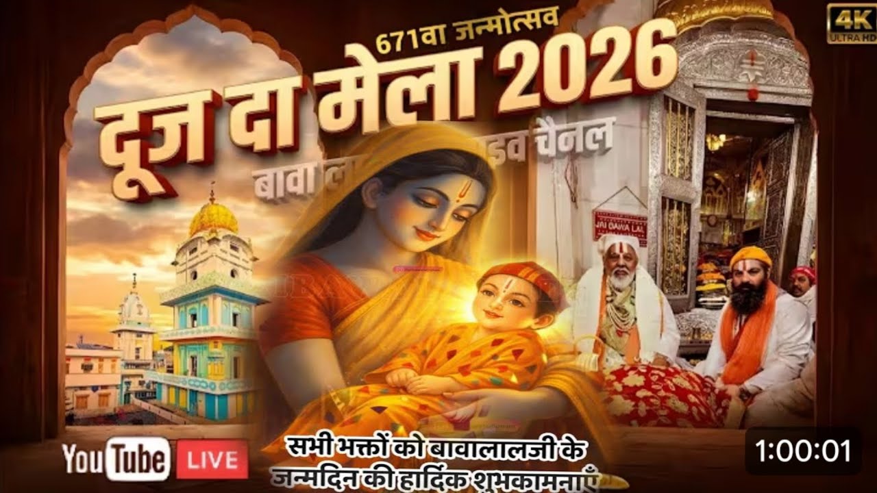 pawan dooj pi live prasaran shri dhianpur se Facebook  YouTube ID dhianpur wala Ravan 20/1/2026