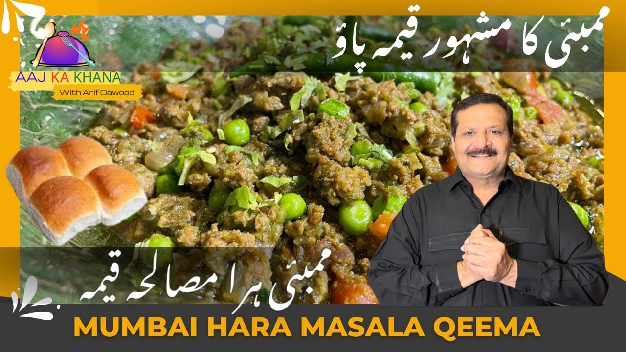 Mumbai Hara Masala Qeema I Pav Keema I AAJ KA KHANA WITH ARIF DAWOOD I ممبئی ہرا مصالحہ قیمہ