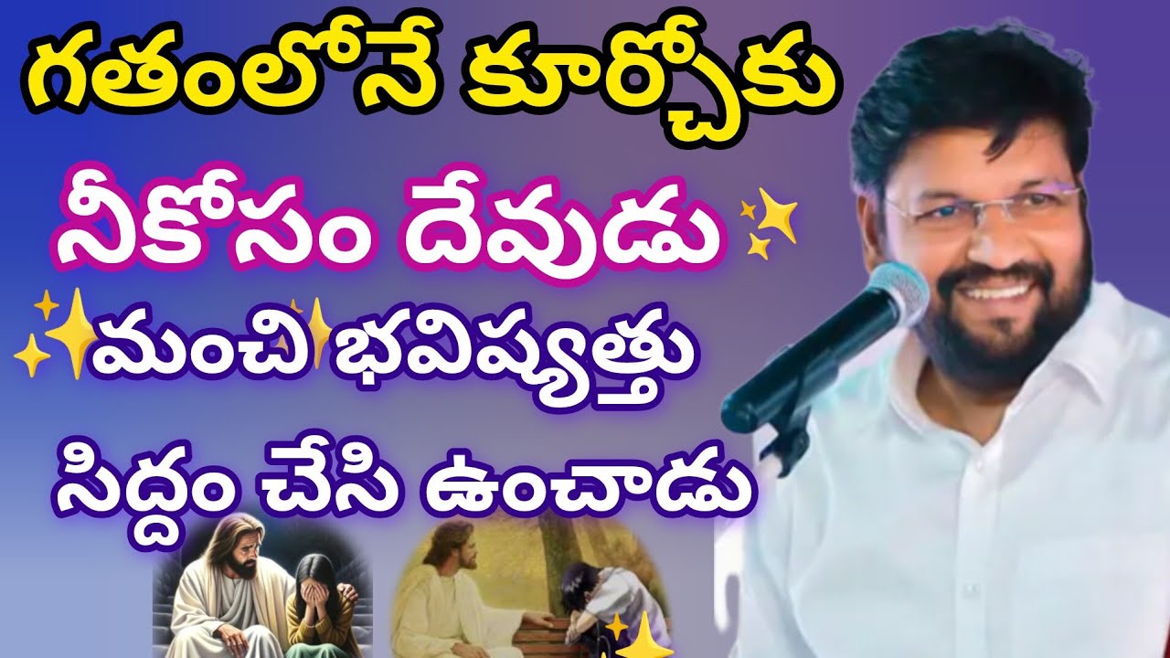 నీకోసం దేవుడు మంచి భవిష్యత్తు సిద్దం చేశాడు||tandri sannidhi||trending video 
