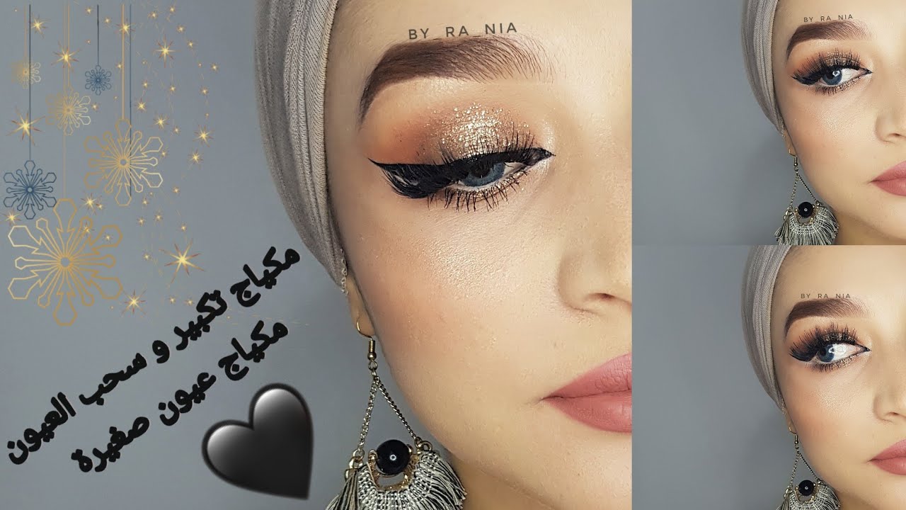 مكياج تكبير و سحب العيون |مكياج العيون الصغيرة / glitter soft make-up tutorial💥