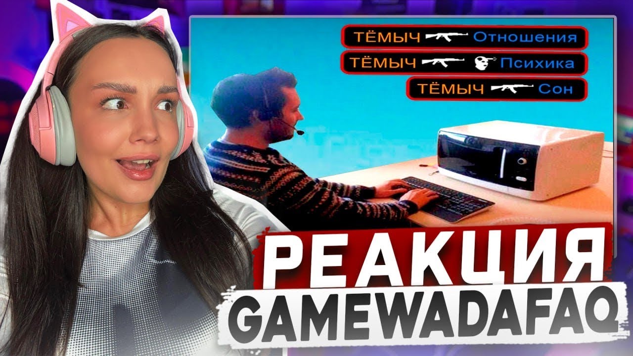 Реакция MILKA PLAY - WDF - Лютые приколы в CS 2 | WDF 281 Реакция