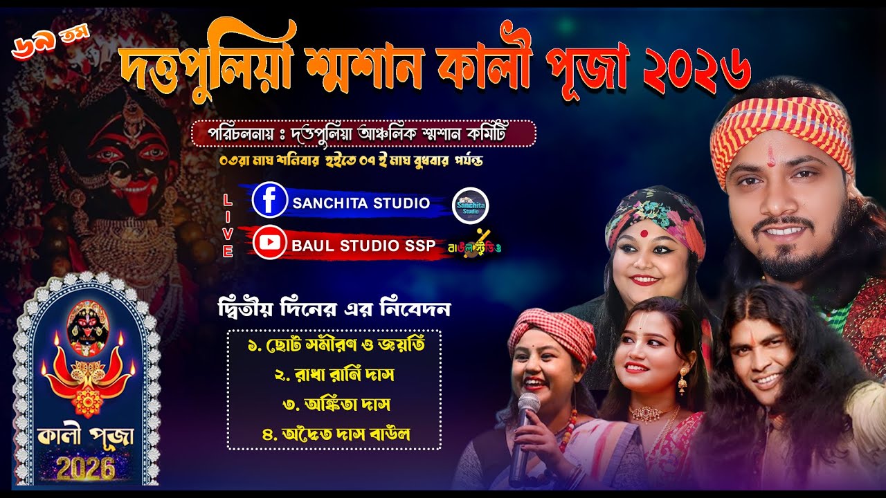 FOLK বাউল Best 2026।।  বাউল স্টুডিও ssp #folkmusic