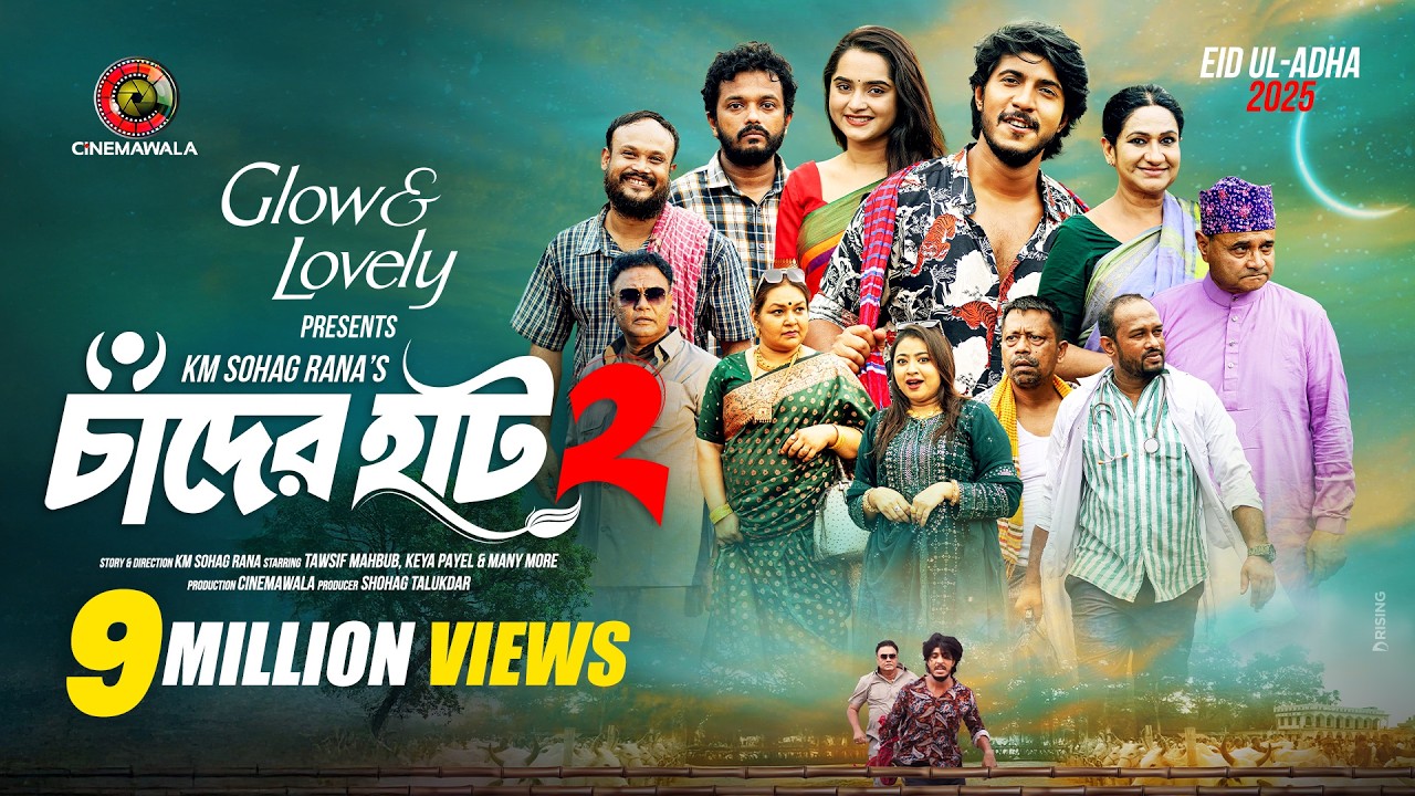 Chader Haat 2 | Full Drama | Tawsif Mahbub | Keya Payel | KM Sohag Rana | Eid ul Adha 2025