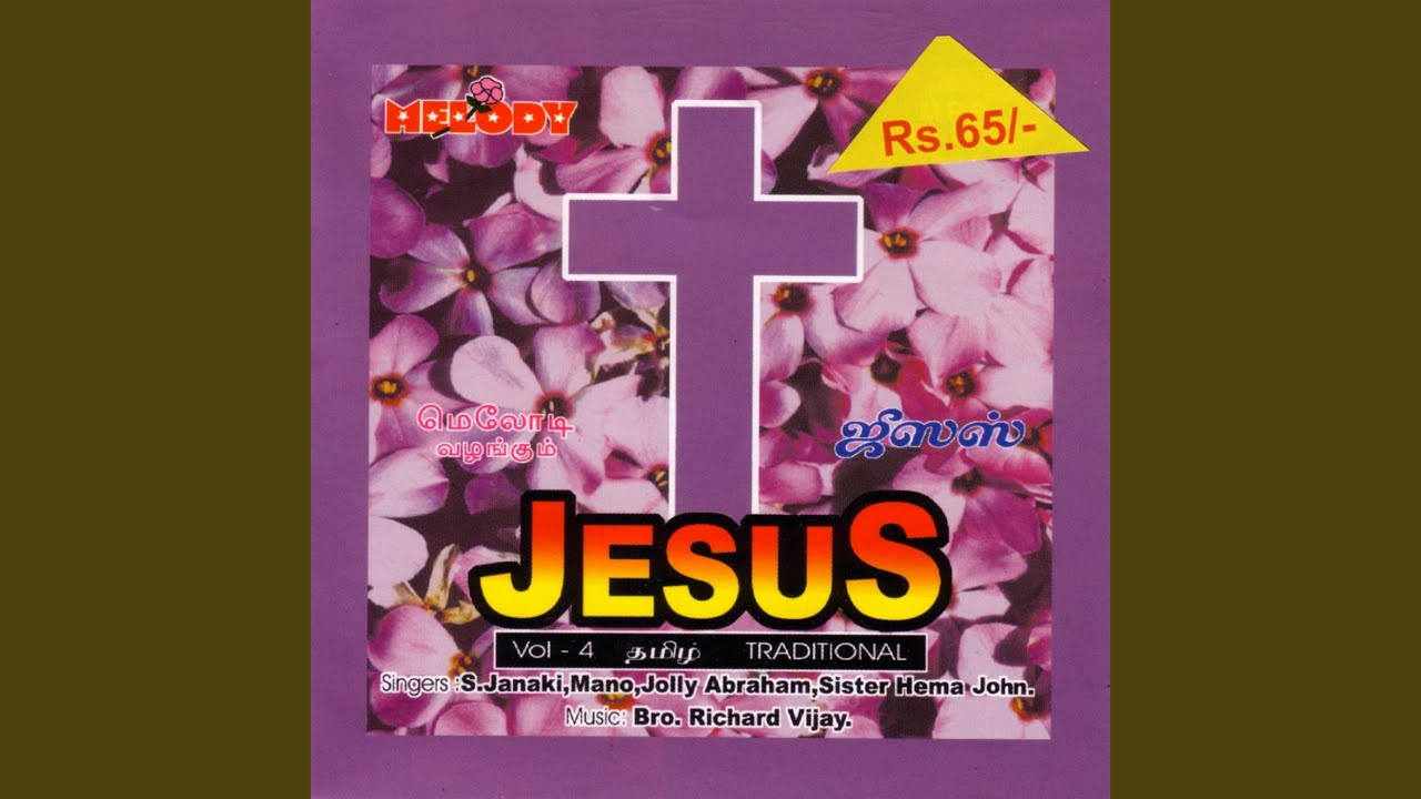 Arul Yeralamaai (Language: Christian)