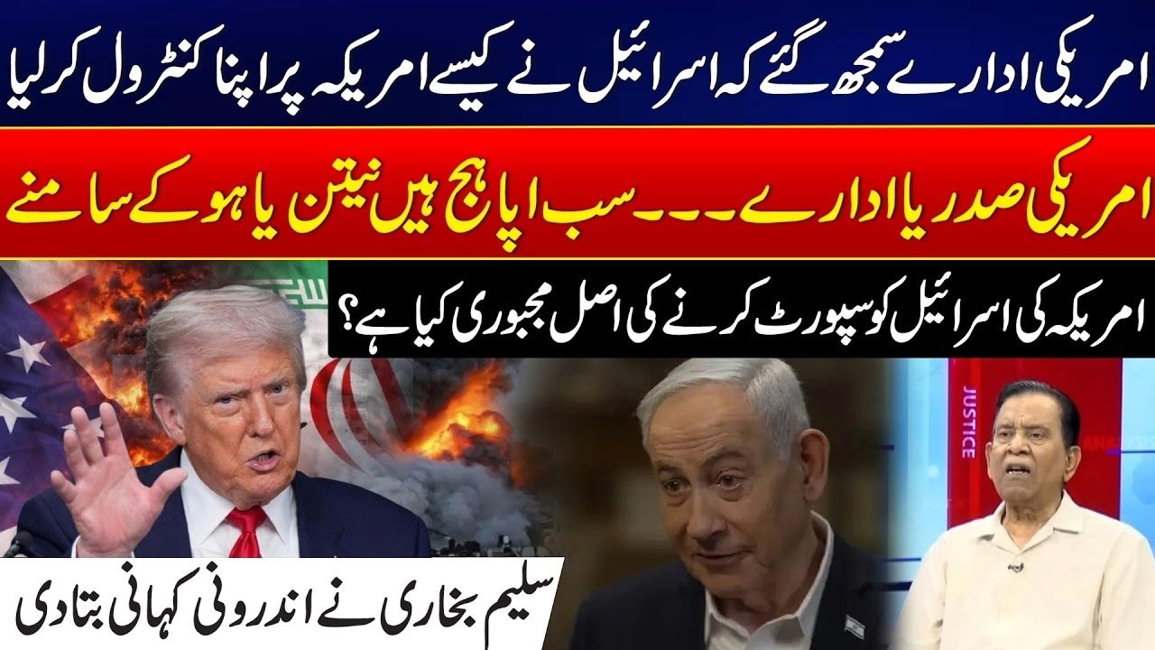 US&ndash;Israel Relations Under Scrutiny | New Debate Over Influence and Power | City 41