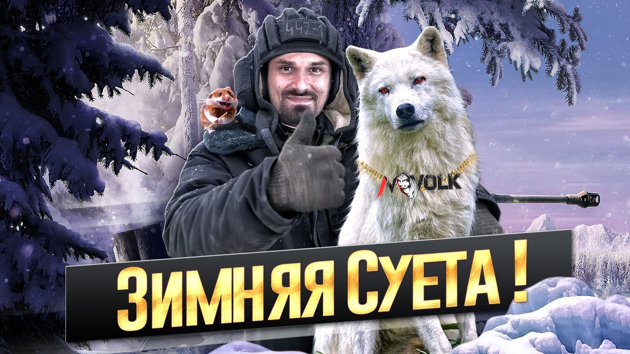 ЗИМНИЙ МАРАФОН😎 | WARTHUNDER
