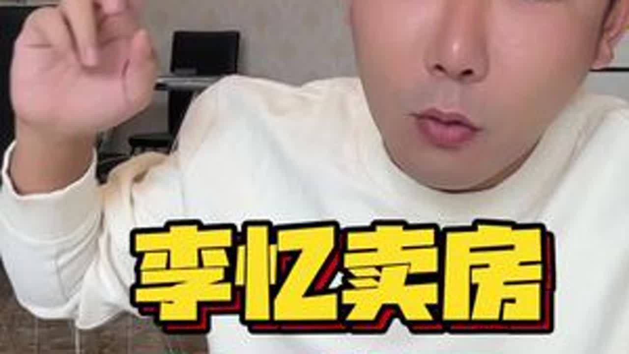 卖房开启新的探险 #李忆探险家 #防臭袜