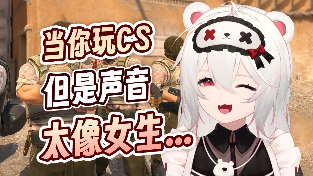 《男娘毁了CS2》