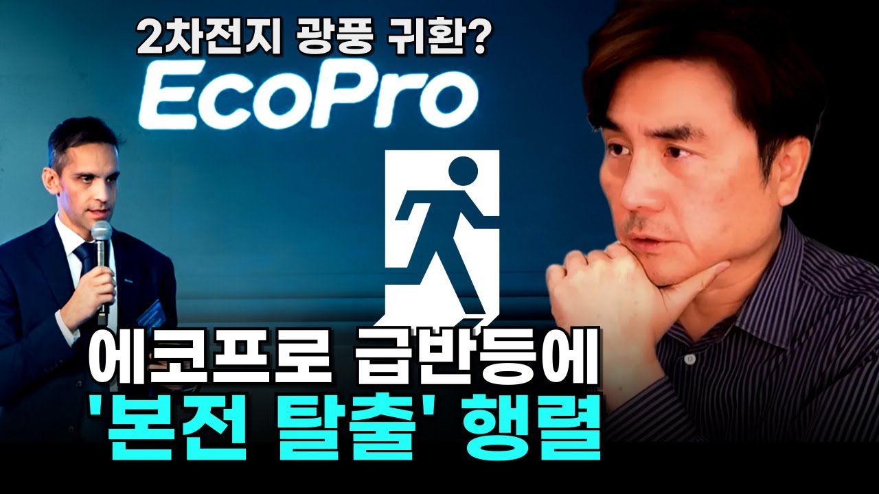 2차전지 광풍 귀환?…에코프로 급반등에 ‘본전 탈출’ 행렬
