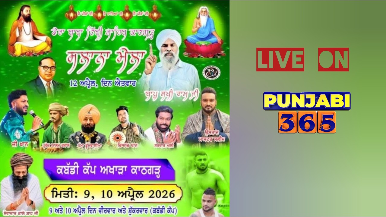 🔴 Kabaddi Cup kathGarh 🙏 Dera Baba Tibi Sahib
