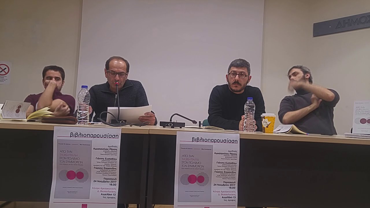 O K. Ράντης για το έργο των Αντόρνο-Χορκχάιμερ