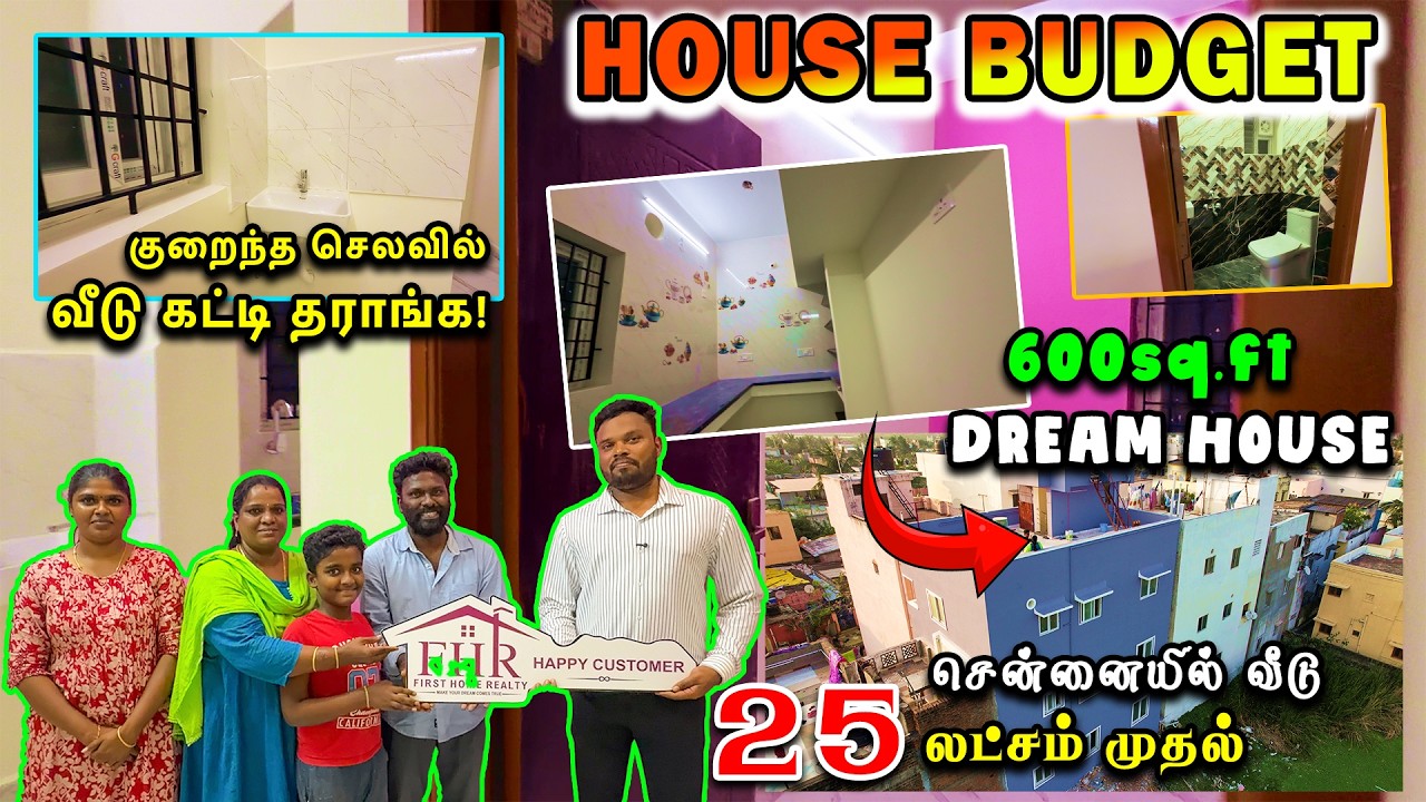 🔥வெறும் 600SQ.FT-ல இப்படி ஒரு வீடா| Middle Class மக்களுக்கான கனவு வீடுI| Cheapest House Construction