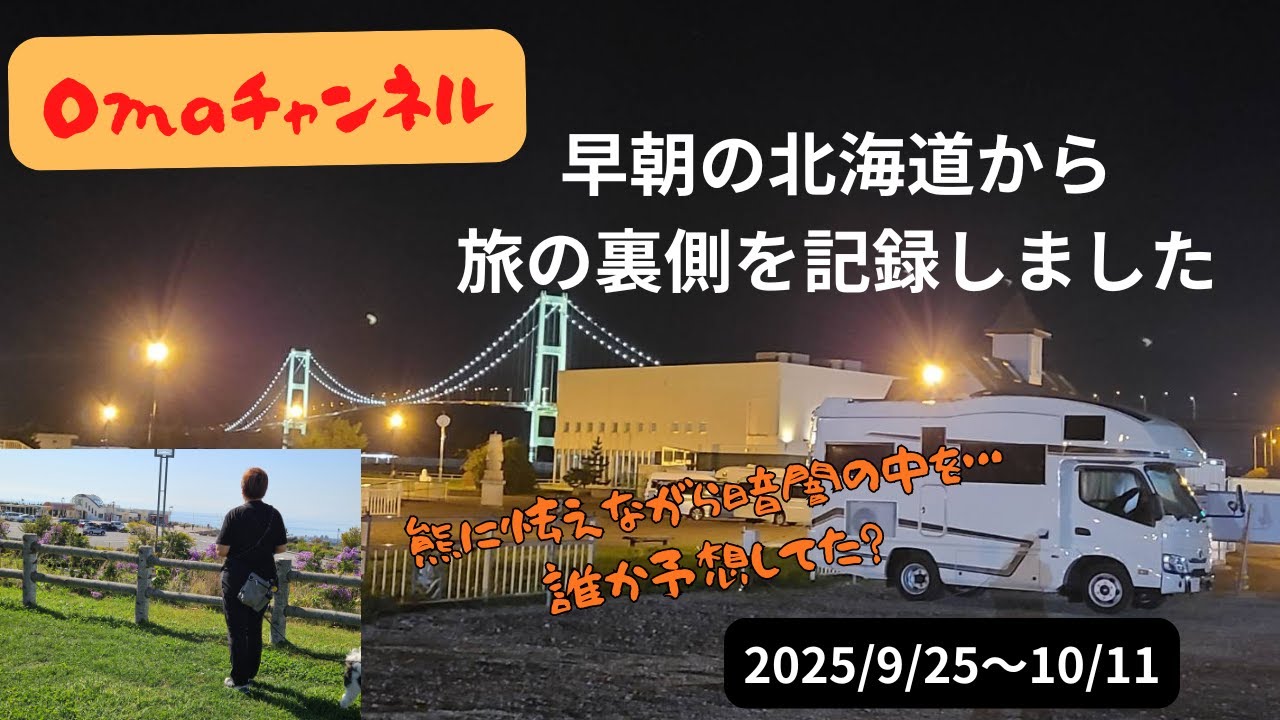 北海道旅の裏側を公開しています。早朝の観光地の朝をお楽しみください(^^)/