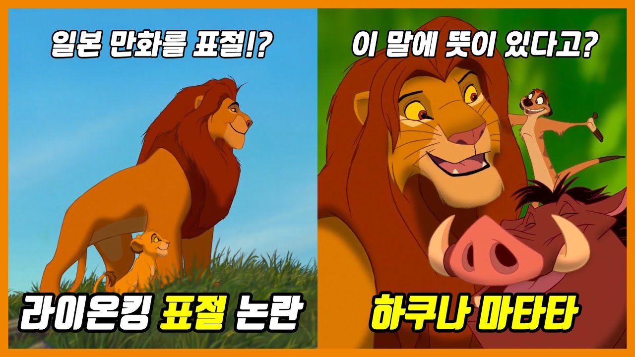 심바는 원래 게으르고 나태했다!? 【라이온킹】 37가지 TMI