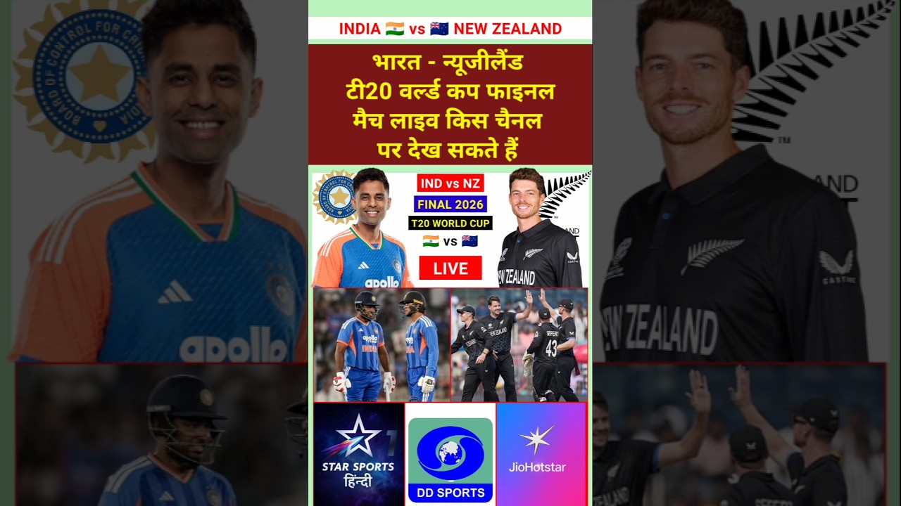 India vs New Zealand Final Live Cricket Match T20 World Cup 2026 Live Streaming #live #indvnz