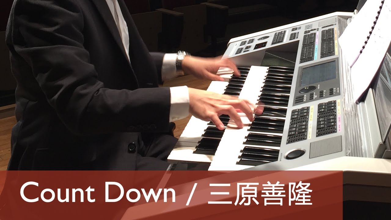 Count Down / 三原善隆（Electone演奏）