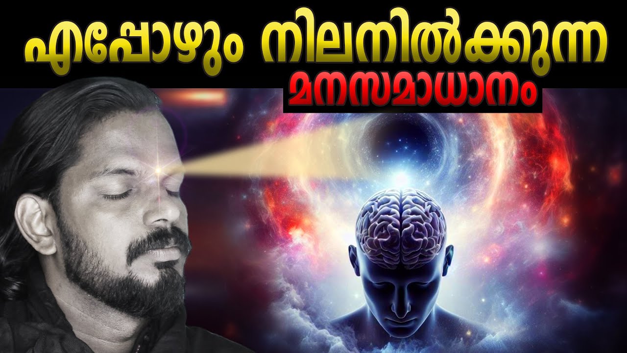 മണിക്കൂറുകൾ മെഡിറ്റേഷൻ ചെയ്യുന്നതിനേക്കാൾ ഫലം - BEST MEDITATIVE BRAIN IDEAS - ANILKUMAR PC