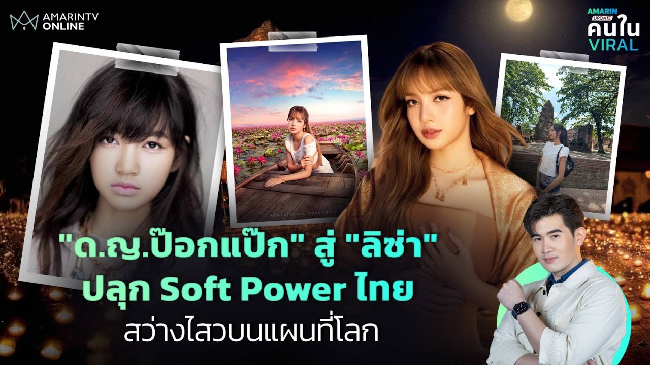 เบื้องหลังความปัง! 