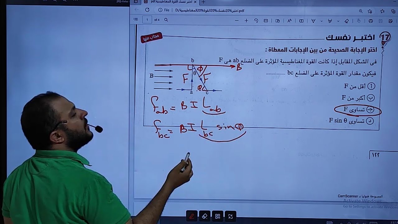 حل اختبر نفسك الدرس الثالث الفصل الثاني كتاب الامتحان 2023 - فيزياء ثانوية عامة م/ أحمد السجاعي