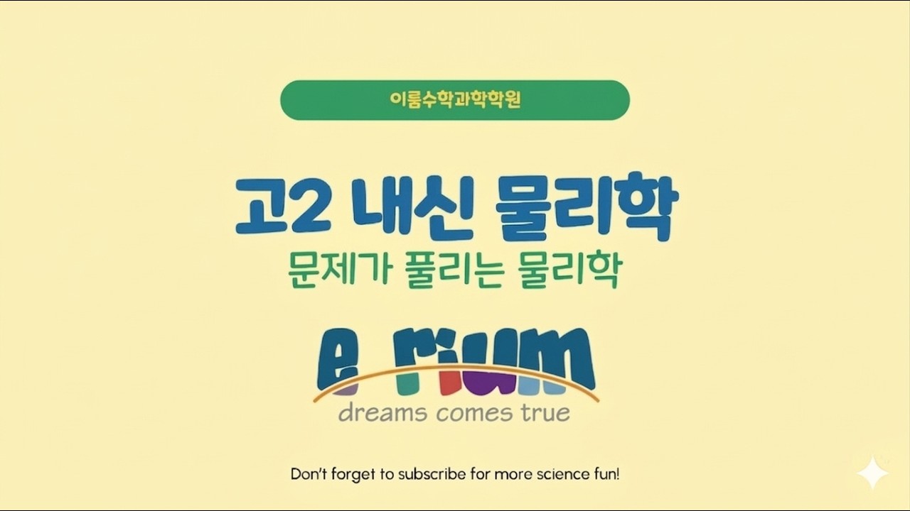 (물리학)내신대비-문제풀이(24-9-19)