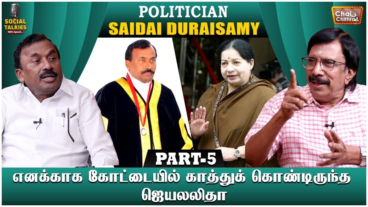 அந்த தேர்தல் தள்ளி வைக்கப்படாமல் இருந்திருந்தால்  அமைச்சர் ஆகியிருப்பேன் - CWC-SAIDAI DURAISAMY- 5