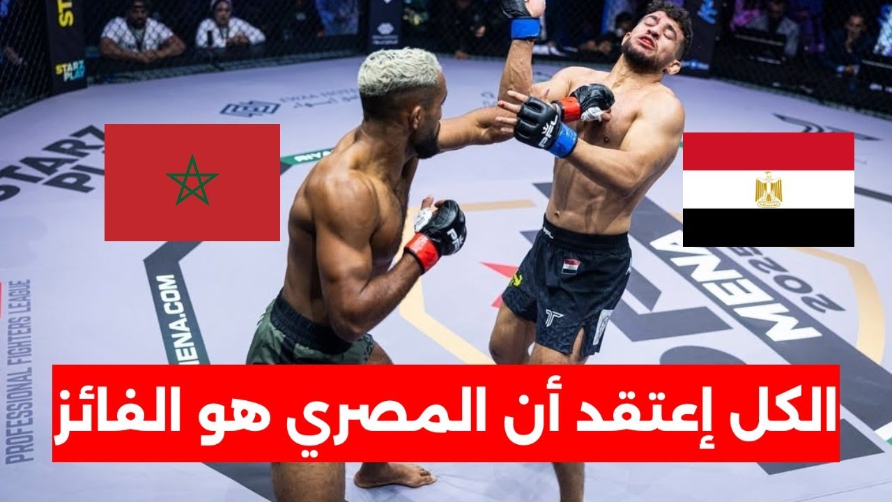 شاهد كيف حول المغربي 🇲🇦 بدر الدين الخسارة الى فوز ضد خصمه المصري في نزال قوي وحارق 🔥