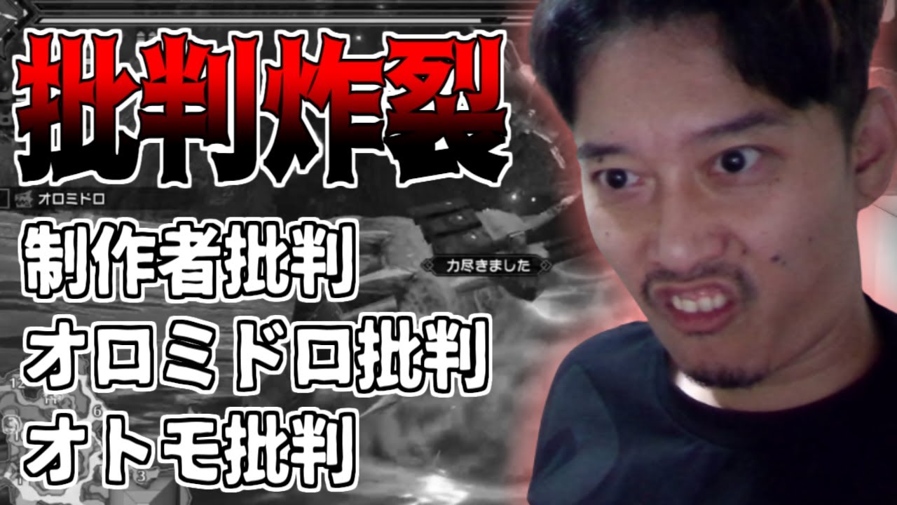 布団ちゃんの批判炸裂「オロミドロ戦」ダイジェスト【2021/5/28】