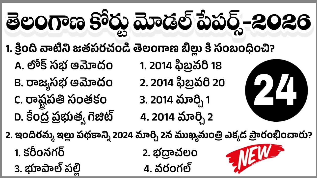 TG District Court Model paper 2026|TS High Court junior Assistant Model Paper|TS District Court exam