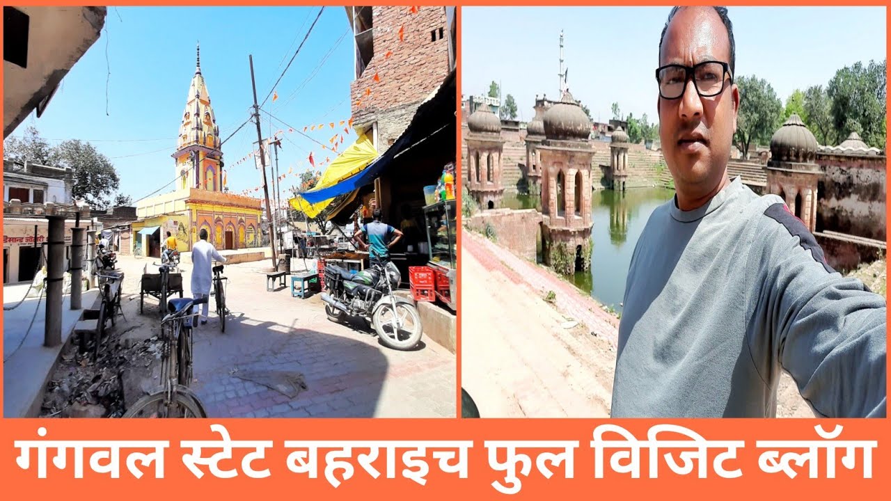 Gangwal state bahraich full visit vlog - vlog video