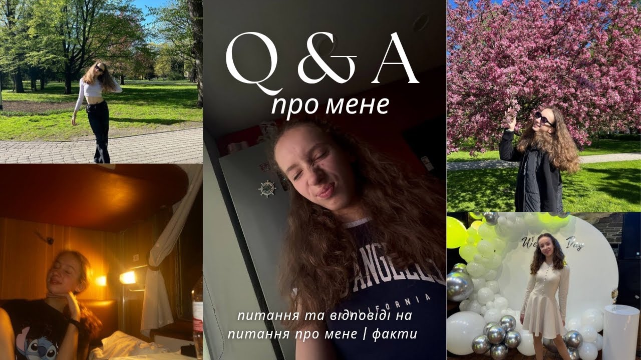 Questions & answers про мене💖