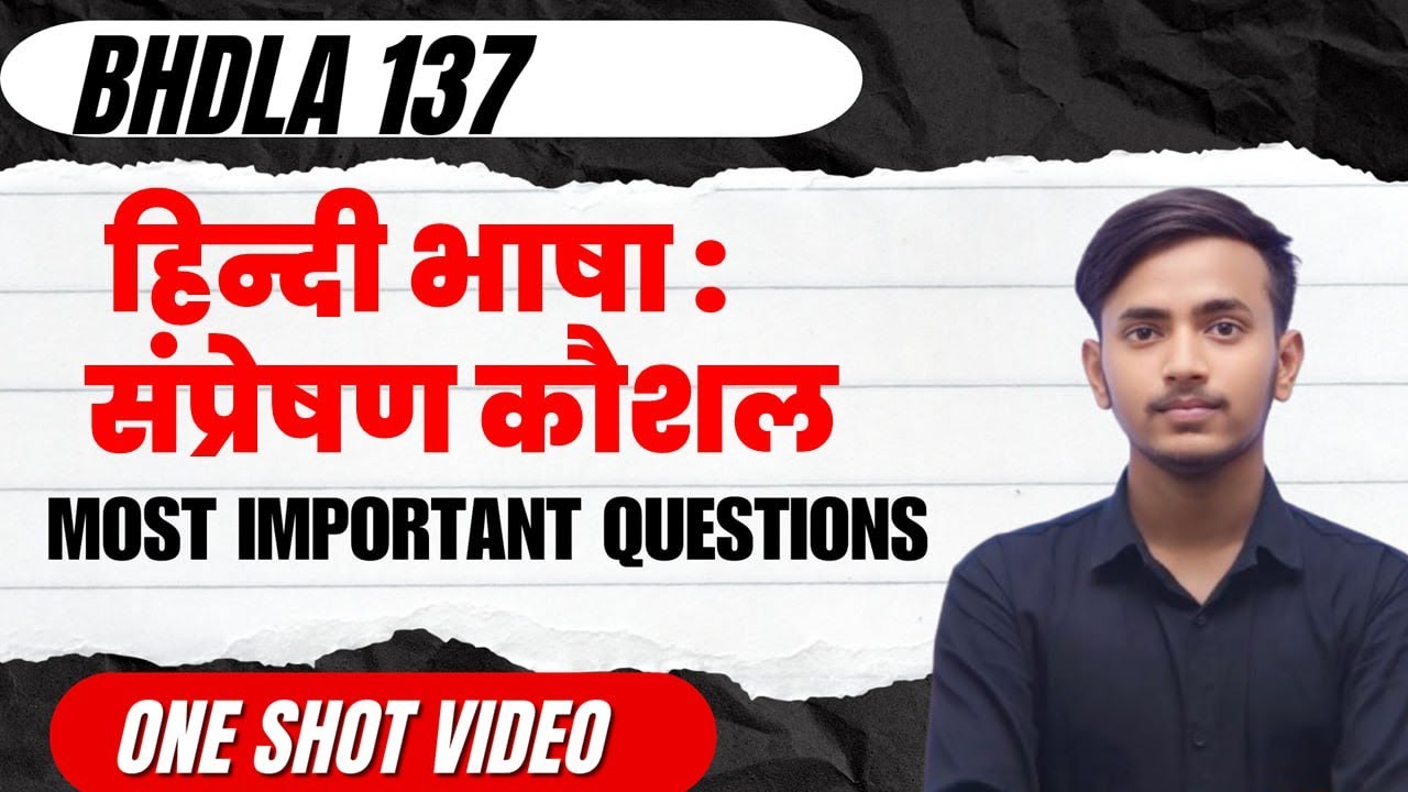 BHDLA 137 Important Questions। हिंदी भाषा: सम्प्रेषण कौशल । bhdla 137 ignou december 2024 exam