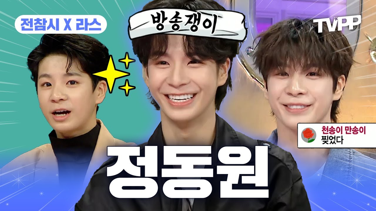 【#TVPP】 흥!💚 으로 돌아온 트로트 왕세자🤴 정동원 어린 시절부터 몰아보기🫶 | 전지적참견시점 | TVPP | MBC 211120 방송