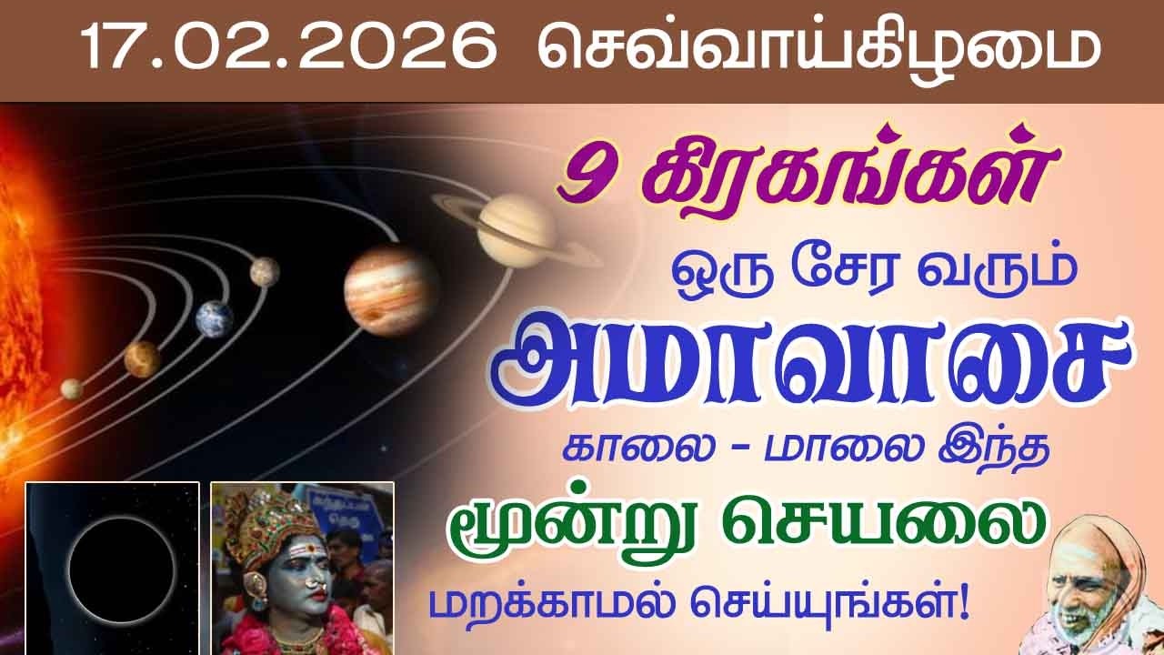 9 கிரகங்கள் ஒரு சேர வரும் அமாவாசை! இந்த 3 விஷயத்தை செய்ய  மறக்காதீர்! Maasi Amavasai@aalayavideo