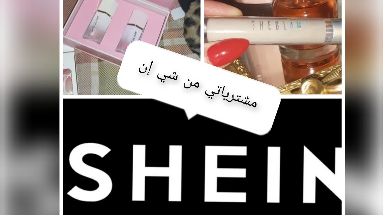 مشترياتي من شي إن | SHEIN HAUL