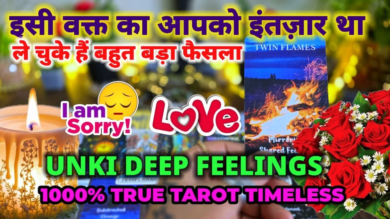 ❤️KYA HAI UNKI SACCHI FEELINGS ?🔥TAROT READING,- UNKI CURRENT FEELINGS - HINDI TAROT - PICK A CARD