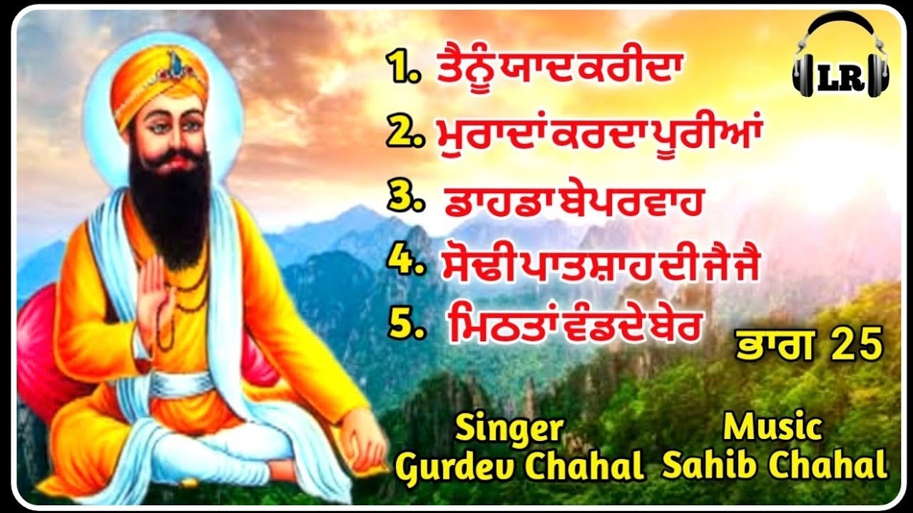 Dhan Dhan Baba Vadbhag Singh Ji Top 5 Superhit Shabads By Gurdev Chahal| Sahib Chahal|Lovely Records