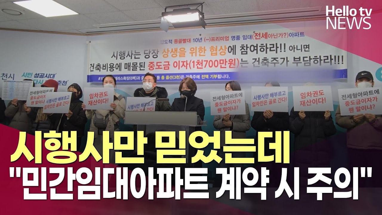 시행사만 믿었는데…