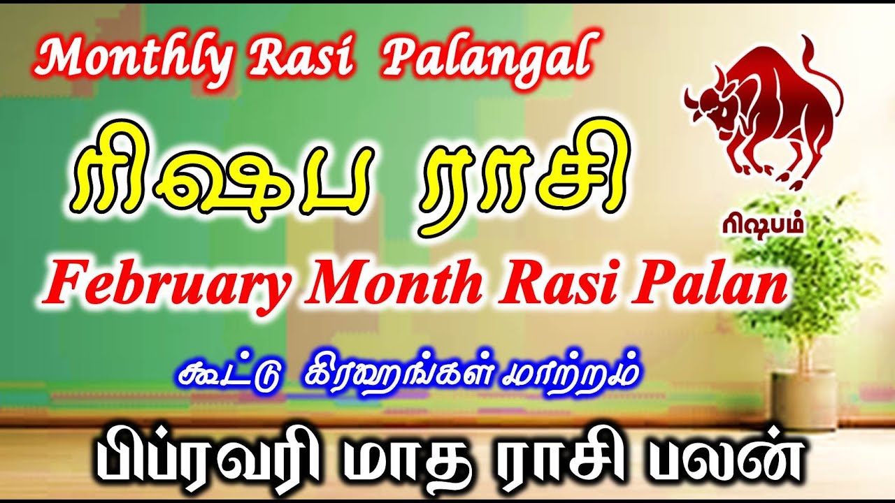 Rishabam – Matha palan | ரிஷபம் பிப்ரவரி மாத பலன் | Februay Month Rasi Palan Taurus