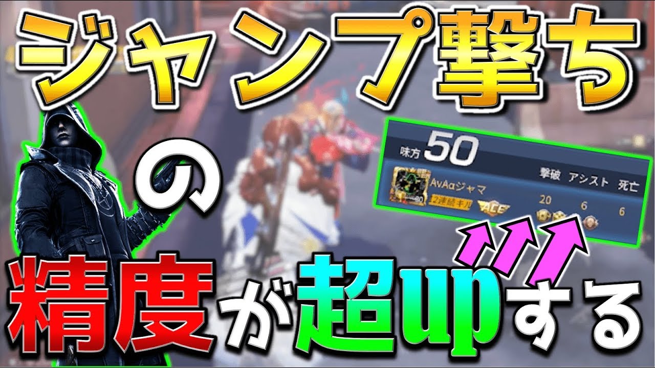 【荒野行動】弾がばらけやすいジャンプ撃ちの精度がグンとupする撃ち方解説💪