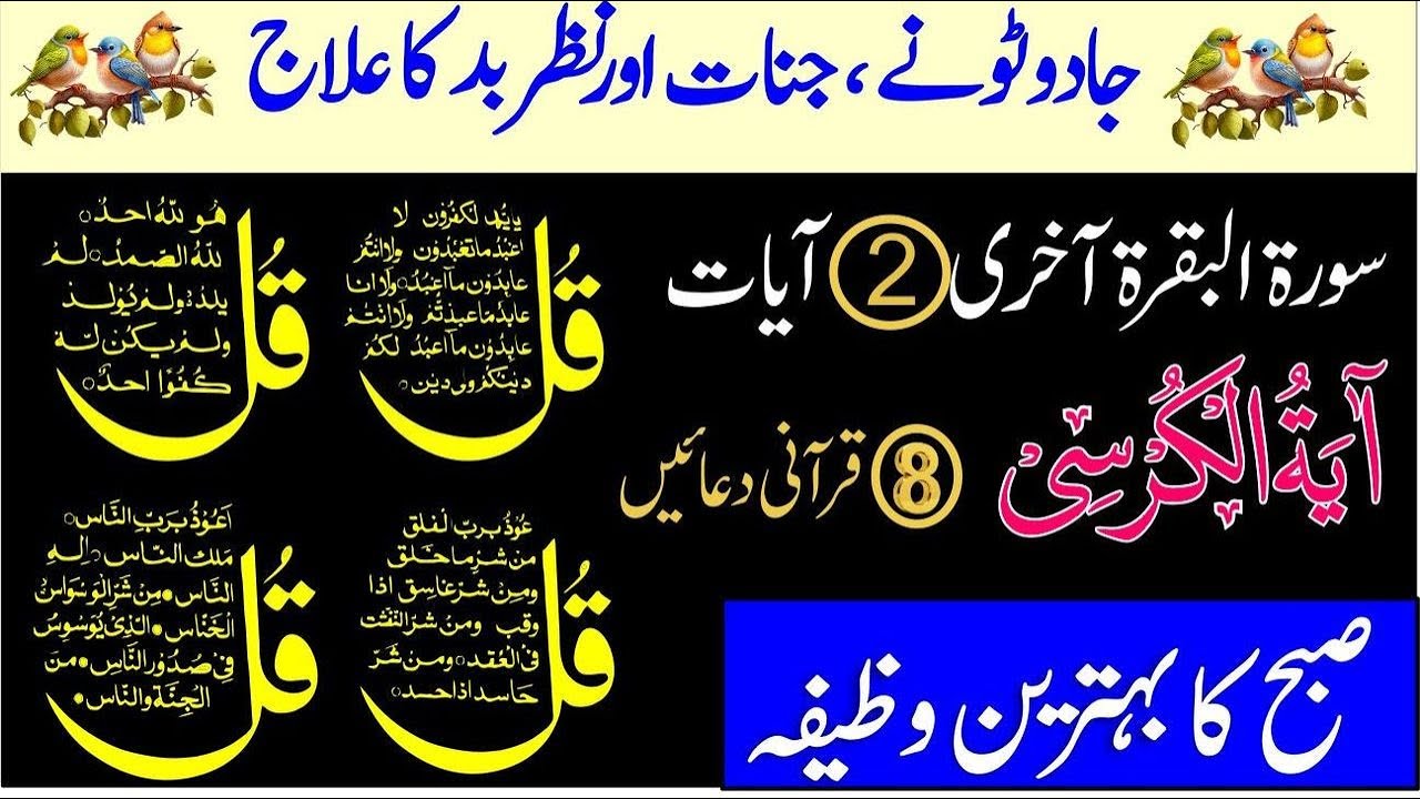 LIVE Morning Dua | 4 Qul | Ayatul Kursi | Surah Baqarah Last 2 Ayat | 8 Qurani Duain | Ep 1150