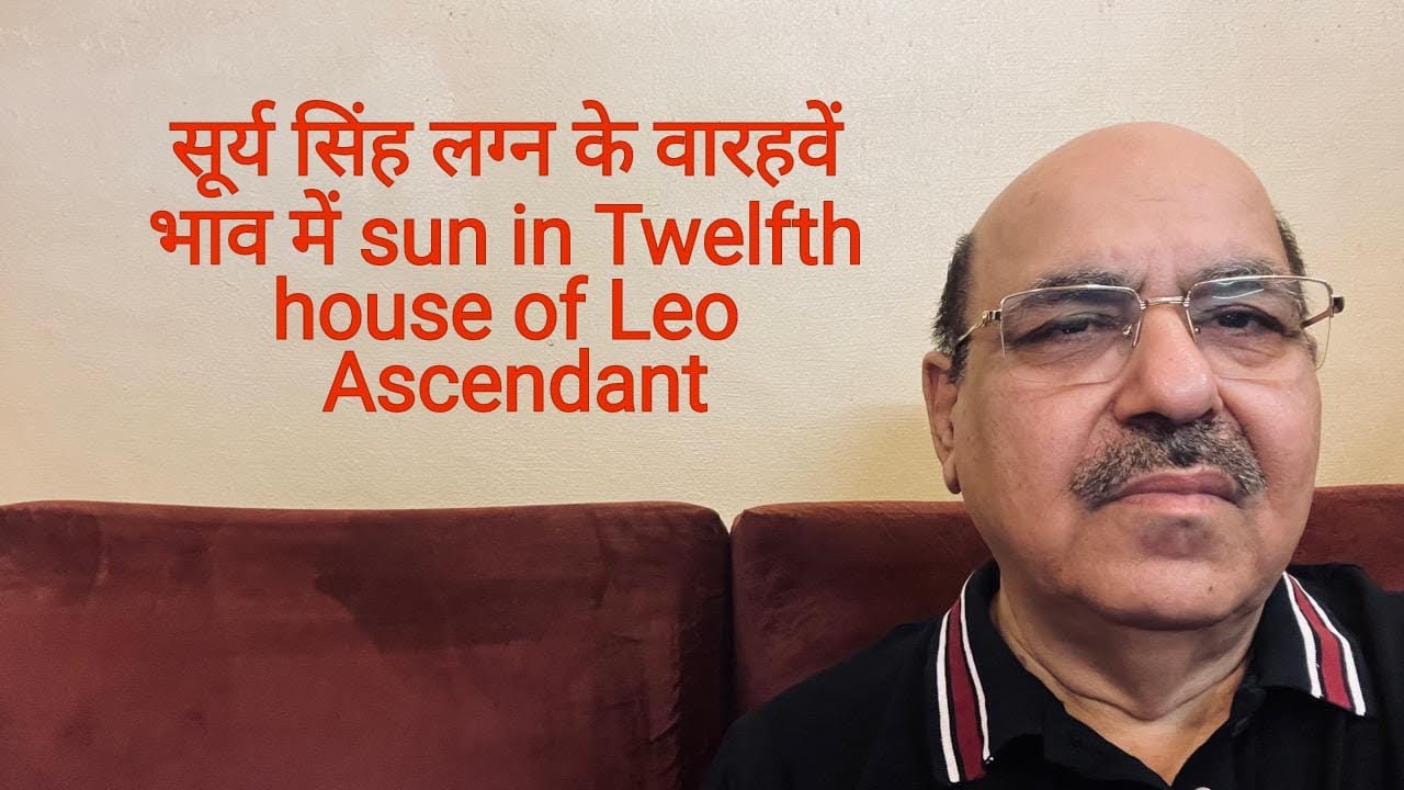 सूर्य सिंह लग्न के वारहवें भाव में sun in Twelfth house of Leo Ascendant/9899105355/9899102355