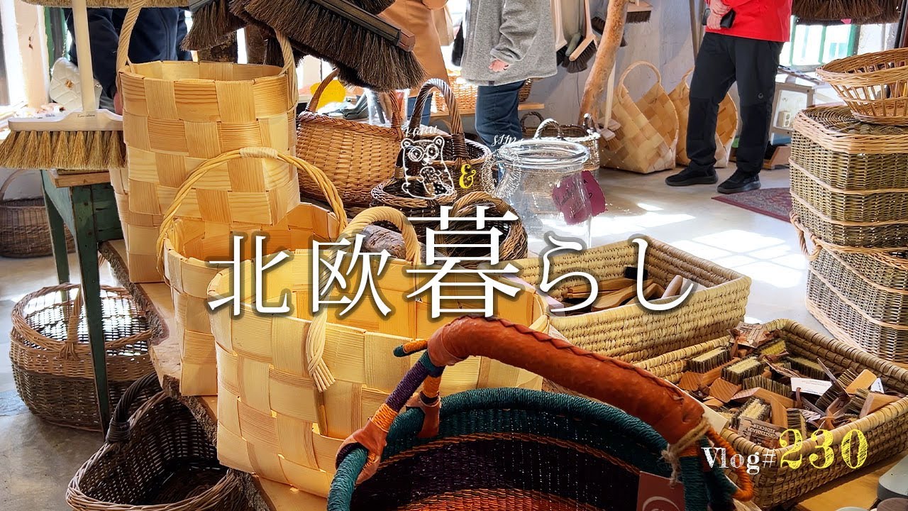 【 北欧暮らし 】 義母と一緒に過ごす週末 / 可愛い海辺の街へ / マーケット広場で北欧フィーカ
