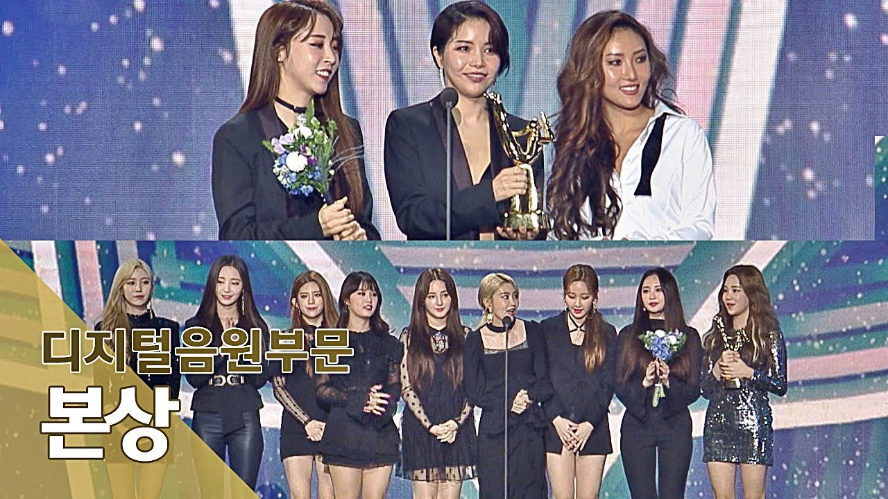 [제33회 골든디스크] 디지털음원부문 본상 - 마마무， 모모랜드
