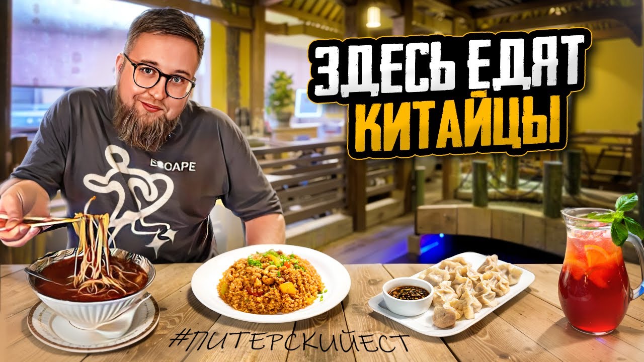 Где вкусная КИТАЙСКАЯ кухня? | Пельмени БОГОВ | Вход в Шаолинь | Ресторан Дитай | Обзор #60