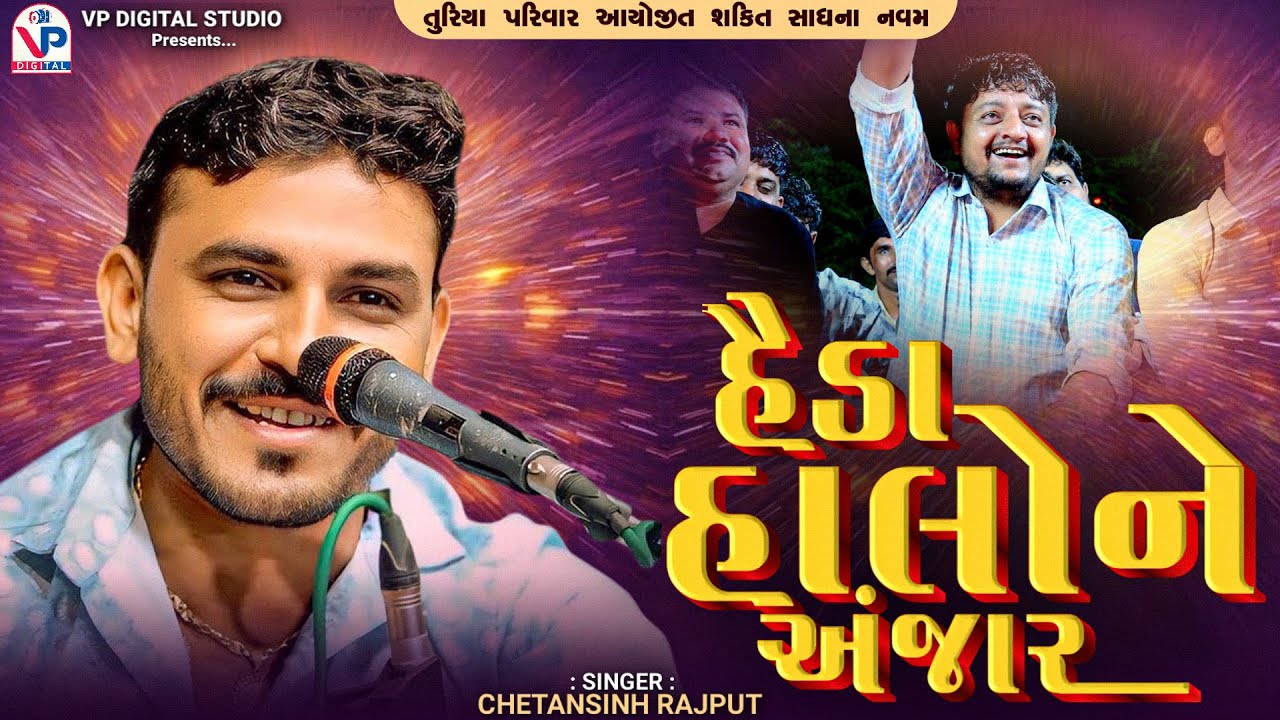 Haida Halo Ne Anjar - Chetansinh Rajput | Shakti Sadhna Navam | Gatrad Ma Mota Bhadiya | VP Digital