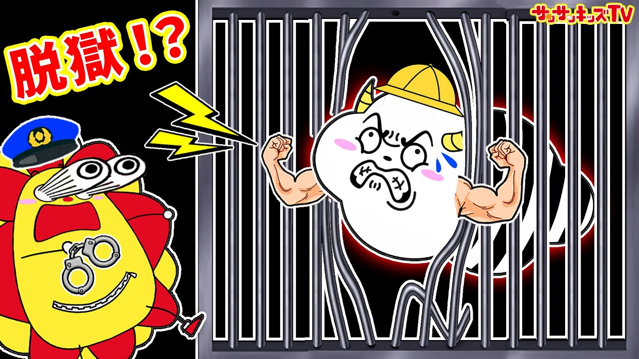 【寸劇】もしも天才小学生が警察に逮捕されたら・・・！子供向け知育教育★サンサンキッズTV★