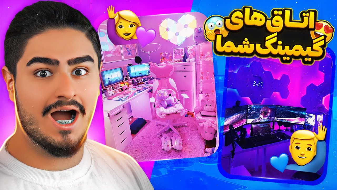 اتاق گیمینگ شما🔥روم تور