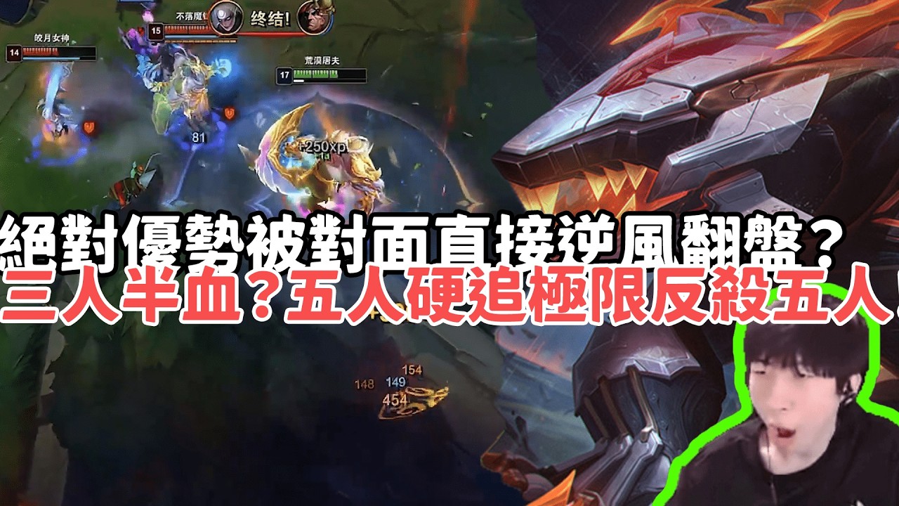 【小超夢精华-雷尼克頓】絕對優勢被對面直接逆風翻盤？三人半血？五人硬追極限反殺五人！| VS 薩亨 |S15 Best top lane in China and Korea
